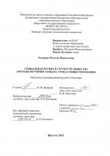 Социальная группа в структуре общества (методы изучения темы на уроках обществознания)