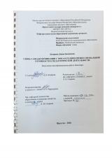 Связь самодетерминации с показателями профессиональной готовности к педагогической деятельности