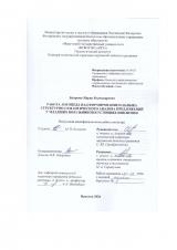 Работа логопеда над формированием навыка структурно-семантического анализа предложений у младших школьников в условиях инклюзии