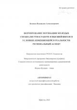 Формирование мотивации молодых специалистов к работе в высшей школе в условиях изменяющейся реальности: региональный аспект
