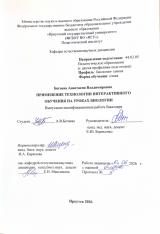 Применение технологии интерактивного обучения на уроках биологии
