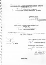 Разработка бизнес-плана по открытию предприятия общественного питания (бургерная) в г. Иркутске