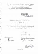 Анализ деятельности и разработка мероприятий по реализации платных дополнительных образовательных услуг