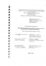 Игровые технологии как средство экологического воспитания младших школьников