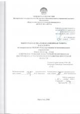 Совершенствование кластерной политики как инструмента стратегического развития Иркутской области