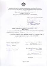 Совершенствование процессов наставничества в МКДОУ "Детский сад № 13 г. Киренск"