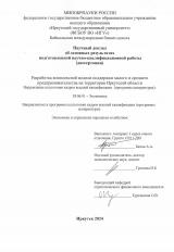 Разработка комплексной модели поддержки малого и среднего предпринимательства на территории Иркутской области