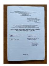 Современные изменения температурного режима приземного воздуха в Карелии