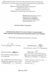 Использование результатов исследования окисляемости воды в предпрофильном обучении