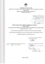 Грантовая поддержка как инструмент вовлечения молодежи в решение задач социально-экономического развития Иркутской области