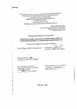 Целеполагание как фактор профессионального самоопределения в старшем школьном возрасте