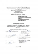 Оценка гармоничности физического развития школьников как пример исследовательского проекта