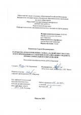 Разработка и изготовление стенда "Задний мост ВАЗ 2101" и его применение на занятиях в организациях среднего профессионального образования