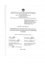 Эффективность реализации фитнес-микс программ оздоровительной направленности для студенческой молодёжи