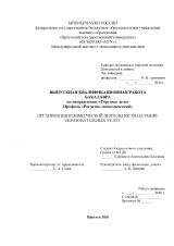 Организация коммерческой деятельности на рынке образовательных услуг