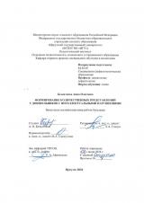 Формирование количественных представлений у дошкольников с интеллектуальными нарушениями
