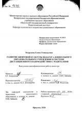 Развитие цифровой культуры педагога дошкольного образовательного учреждения в системе дистанционного взаимодействия с родителями