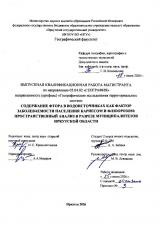 Содержание фтора в водоисточниках как фактор заболеваемости населения кариесом и флюорозом: пространственный анализ в разрезе муниципалитетов Иркутской области
