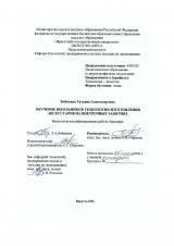 Обучение школьников технологии изготовления аксессуаров на внеурочных занятиях