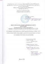 Основные направления социальной реабилитации лиц с наркотической зависимостью в России в  современных условиях и пути их реализации