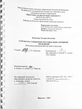 Структура субъектности социально активной молодежи 