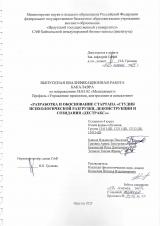 Разработка и обоснование стартапа "Студия психологической разгрузки, деконструкции и созидания "Дестракс""