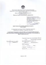 Совершенствование направлений адаптационной работы с персоналом на примере филиала ФГУП "Охрана" Росгвардии по Иркутской области