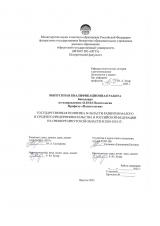 Государственная политика в области развития малого и среднего предпринимательства в Российской Федерации на примере Иркутской области в 2020-2024 гг.