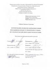 Формирование краеведческой компетенции школьников в процессе проектной и учебно-исследовательской деятельности по истории