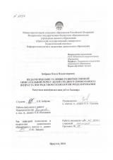 Педагогические условия развития связной описательной речи у детей среднего дошкольного возраста посредством технологии моделирования