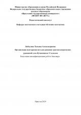 Организация повторения методов решения тригонометрических уравнений для обучающихся 11 классов