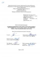 Развитие языковой грамматической компетенции у обучающихся 6-7 классов на уроках английского языка средствами интернет-ресурсов