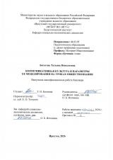 Коммуникативная культура и параметры ее моделирования на уроках обществознания