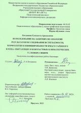 Использование на занятиях по зоологии результатов исследования встречаемости, морфологии и инфицированности имаго таежного клеща, обитающих в контрастных климатических условиях Сибири