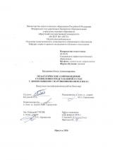 Педагогическое сопровождение становления представлений о себе у дошкольников с нарушениями интеллекта