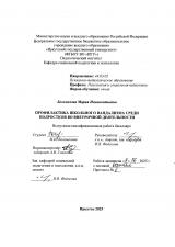 Профилактика школьного вандализма среди подростков во внеурочной деятельности