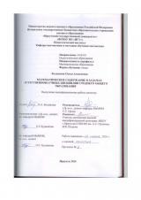 Математическое содержание в задачах естественнонаучных дисциплин среднего общего образования