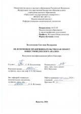 Нелегитимное предпринимательство как объект обществоведческого анализа