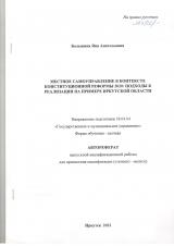 Местное самоуправление в контексте конституционной реформы 2020 (на примере Иркутской области)