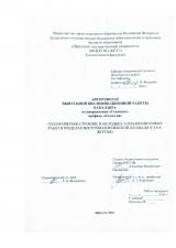 Геологическое строение и методика алмазопоисковых работ в пределах Восточно-Оленекской площади (Саха-Якутия)
