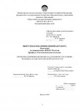 Проблема влияния молитвы на духовное состояние человека в святоотеческой литературе