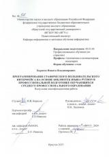 Программирование графического пользовательского интерфейса на основе библиотек языка Python в профессиональной подготовке обучающихся среднего профессионального образования