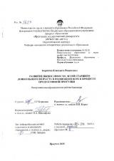 Развитие выносливости детей старшего дошкольного возраста в подвижной игре в процессе продуктивной прогулки