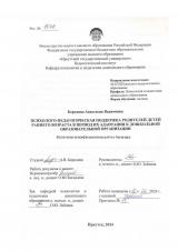 Психолого-педагогическая поддержка родителей детей раннего возраста в период их адаптации к дошкольной образовательной организации