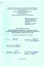 Использование молодежного сленга на уроках китайского языка как средства развития лексической компетенции учащихся 8-9 классов