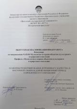 Особенности формирования деревянного зодчества в Восточной Сибири в Дореволюционный период и проблемы его сохранения