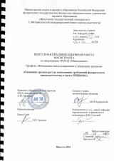 Снижение трудозатрат на выполнение требований федерального законодательства в части ОТПБООС