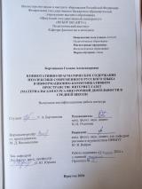 Коннотативно-прагматическое содержание неолексики современного русского языка в информационно-коммуникативном пространстве интернет-газет (материалы для курса внеурочной деятельности в средней школе)