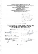 Современная массовая песня как средство воспитания патриотизма старших школьников на уроках музыки