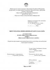 Разработка приложения дополненной реальности для выбора автомобильных аксессуаров и тюнинга